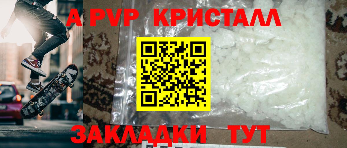 A PVP Crystall  Вход с VPN  Alpha PVP  Тольятти  A-PVP Соль  APVP СК КРИС 