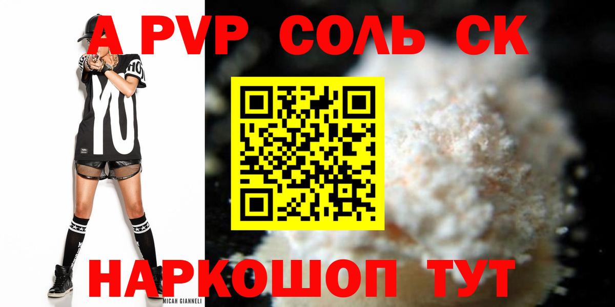 A PVP крисы CK Тольятти