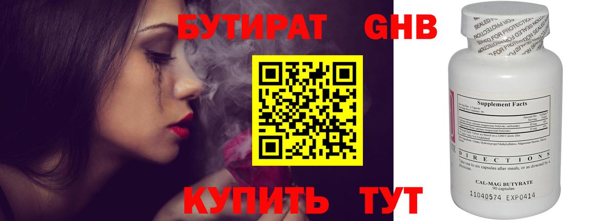 Тольятти  БУТИРАТ  Вход с VPN  Бутират вода 