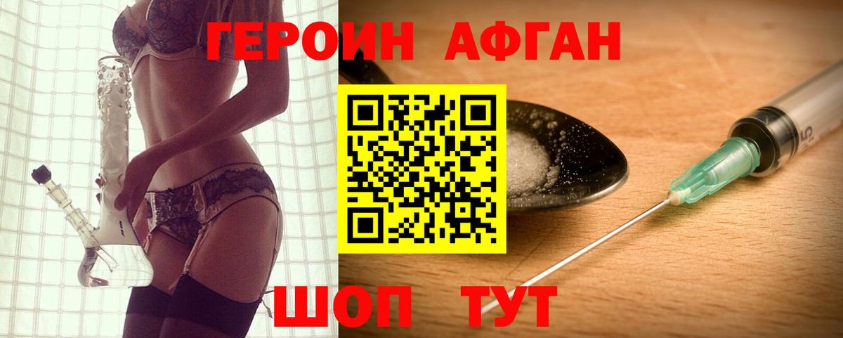Героин афганец Тольятти